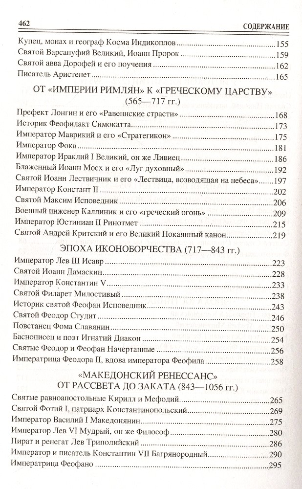 100 Great Byzantines