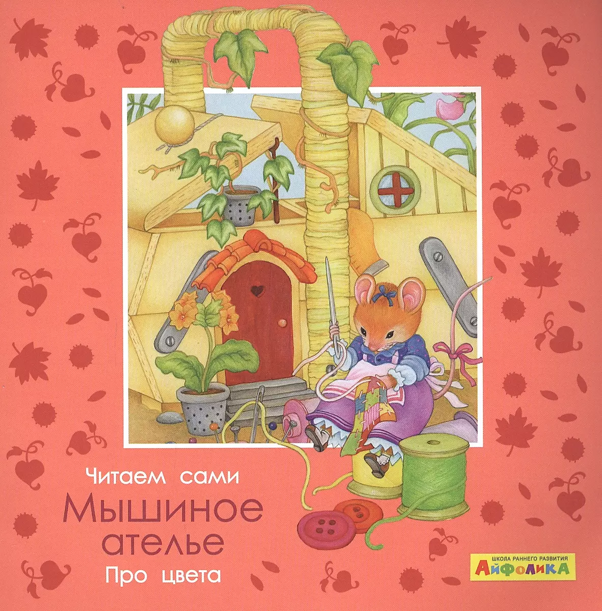 Mouse Atelier. About Colors