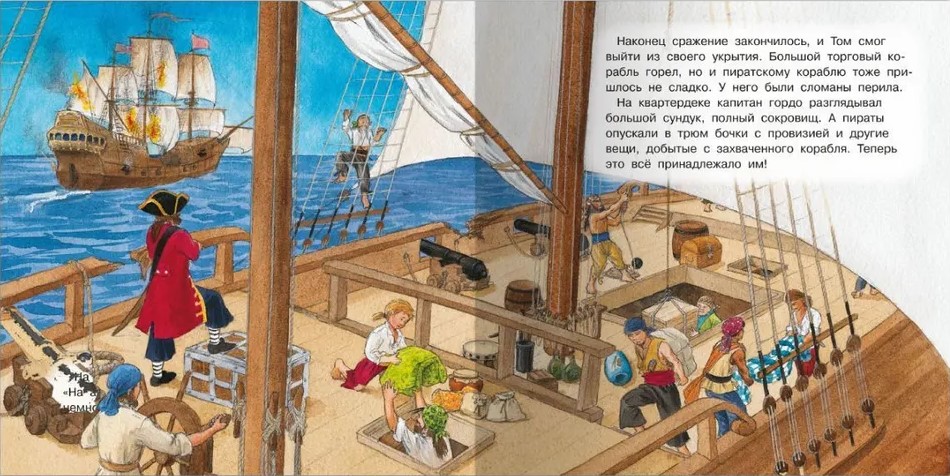 Tom and the Pirates