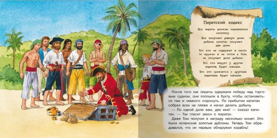 Tom and the Pirates