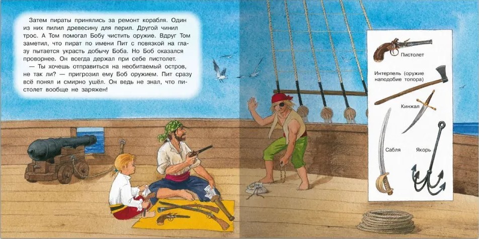 Tom and the Pirates
