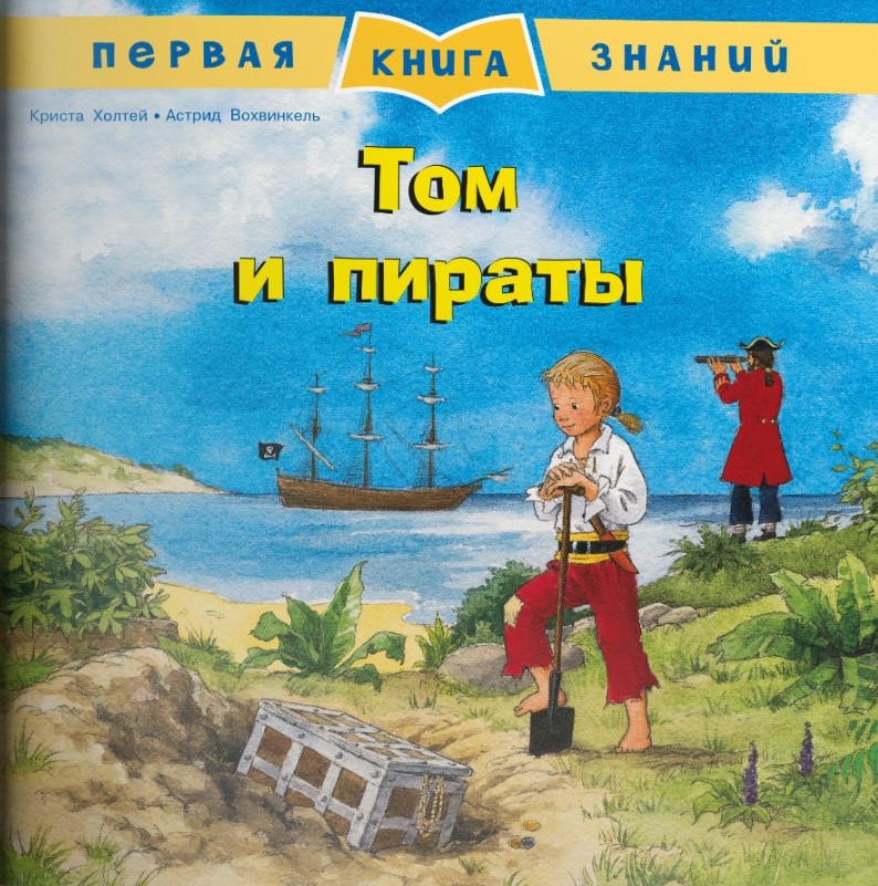 Tom and the Pirates