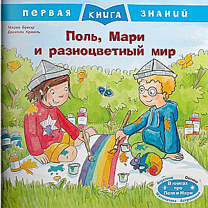 Paul, Marie and the Colorful World