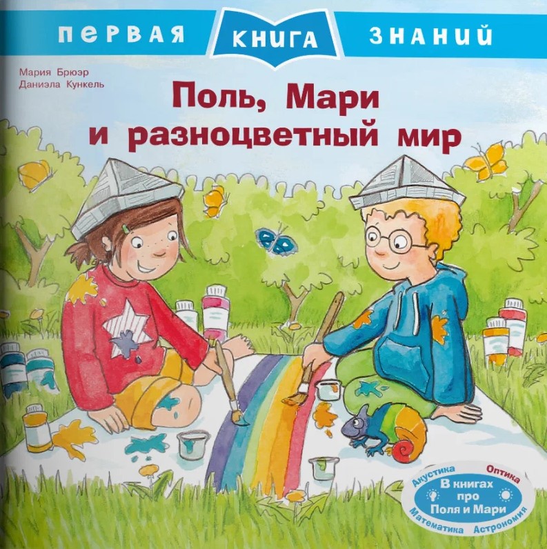 Paul, Marie and the Colorful World