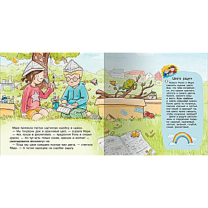 Paul, Marie and the Colorful World