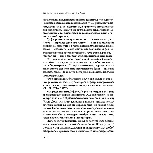 The Immortal Life of Henrietta Lacks