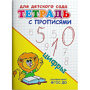 Notebook with Handwriting Practice Numbers