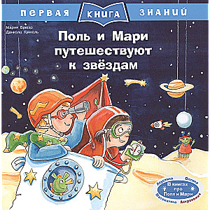 Paul and Mari Travel to the Stars