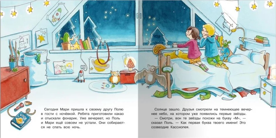 Paul and Mari Travel to the Stars