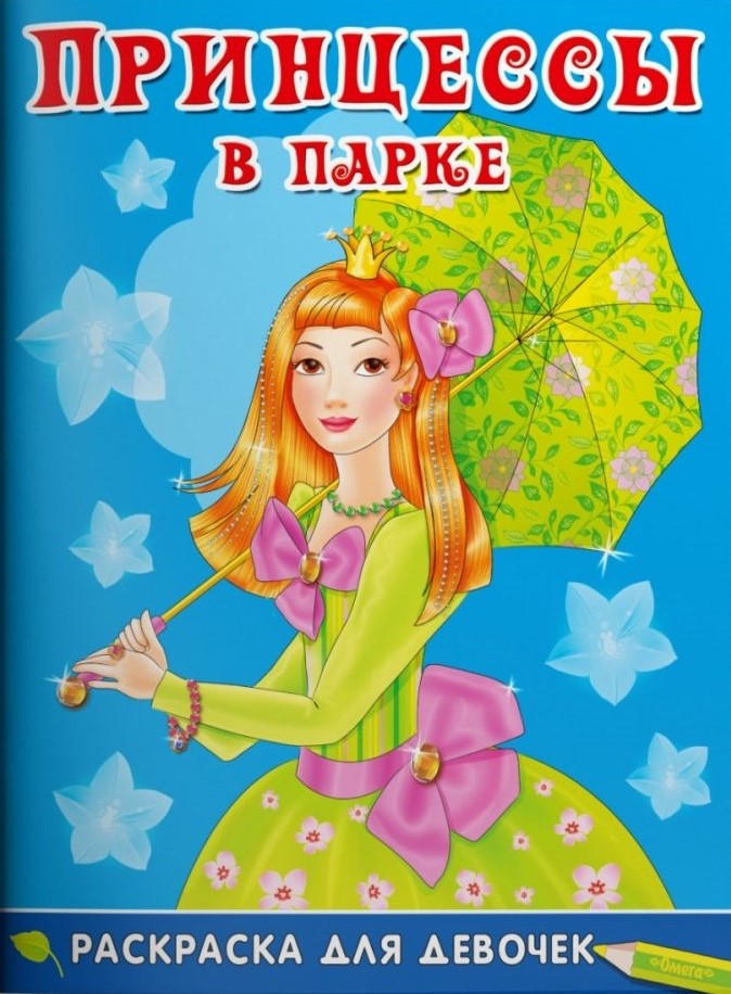 Princesses in the Park