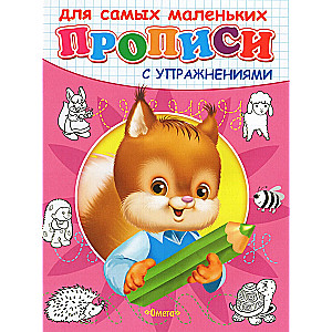 Writing Exercises with Squirrel