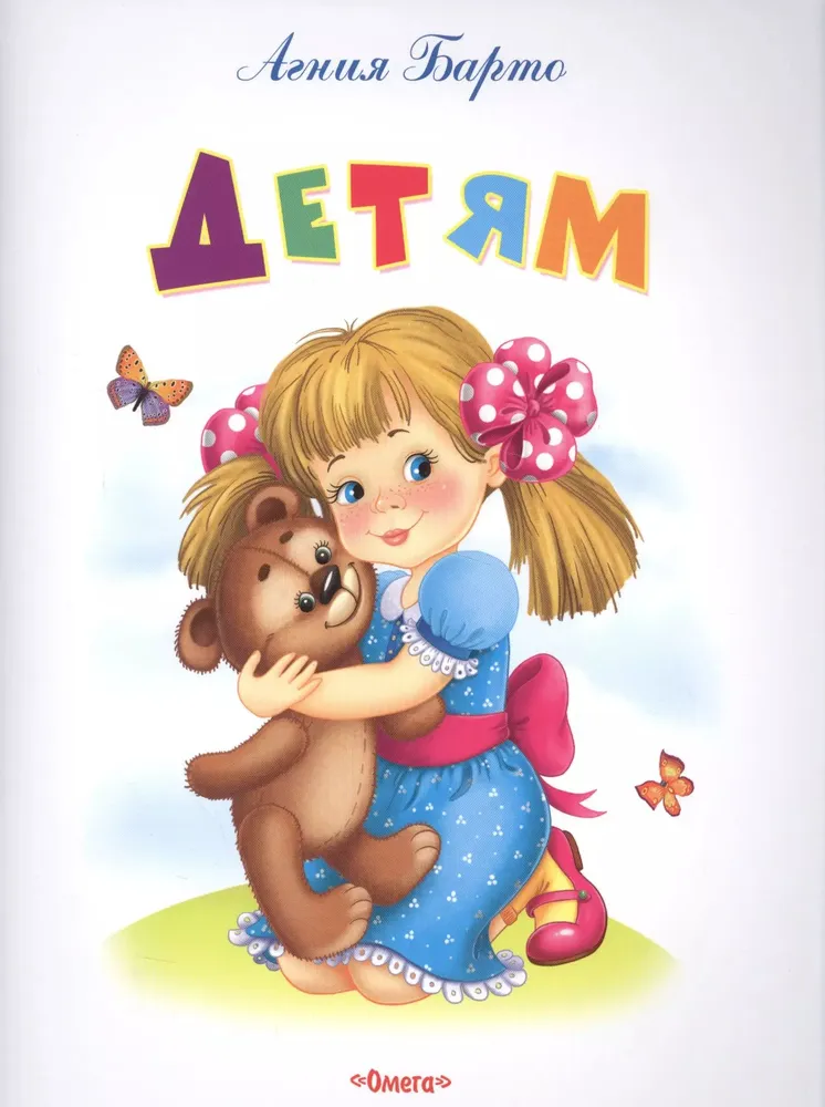 To Children