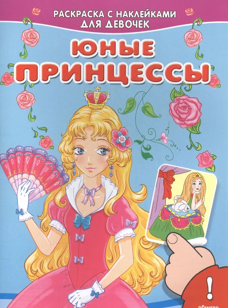 Young Princesses