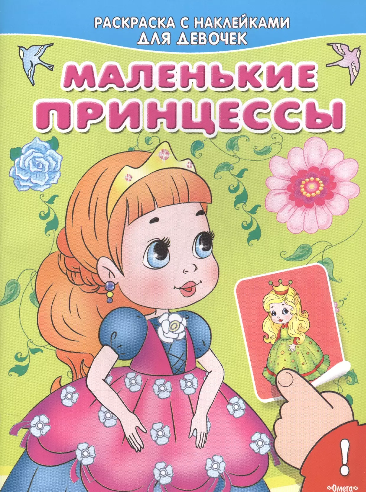 Little Princesses