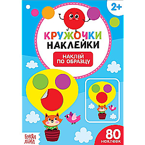 Stickers Circles "Stick by Sample"