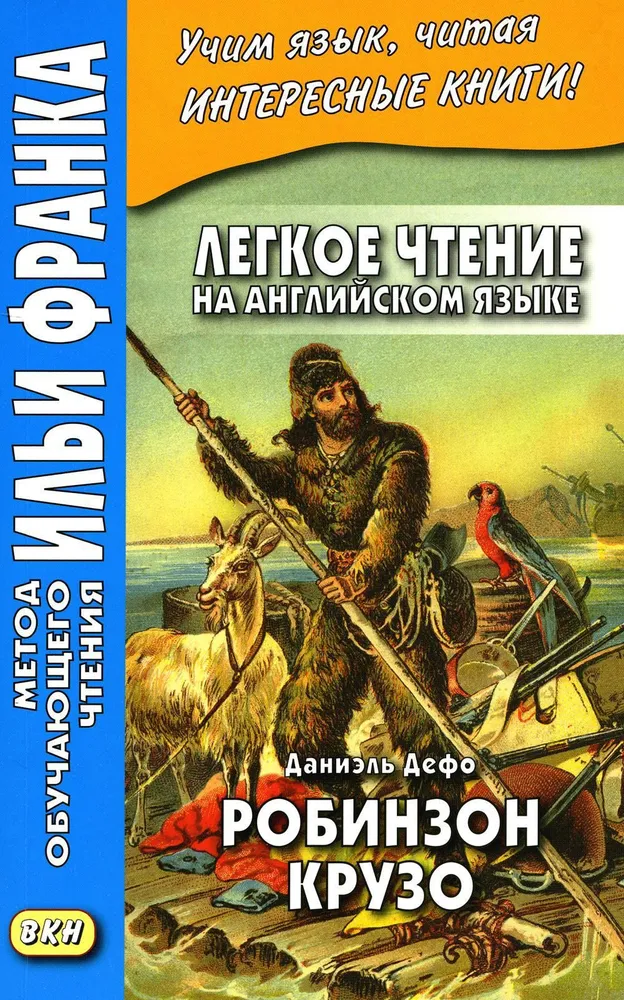 Robinson Crusoe