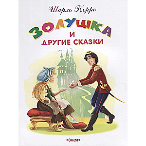Cinderella and Other Tales
