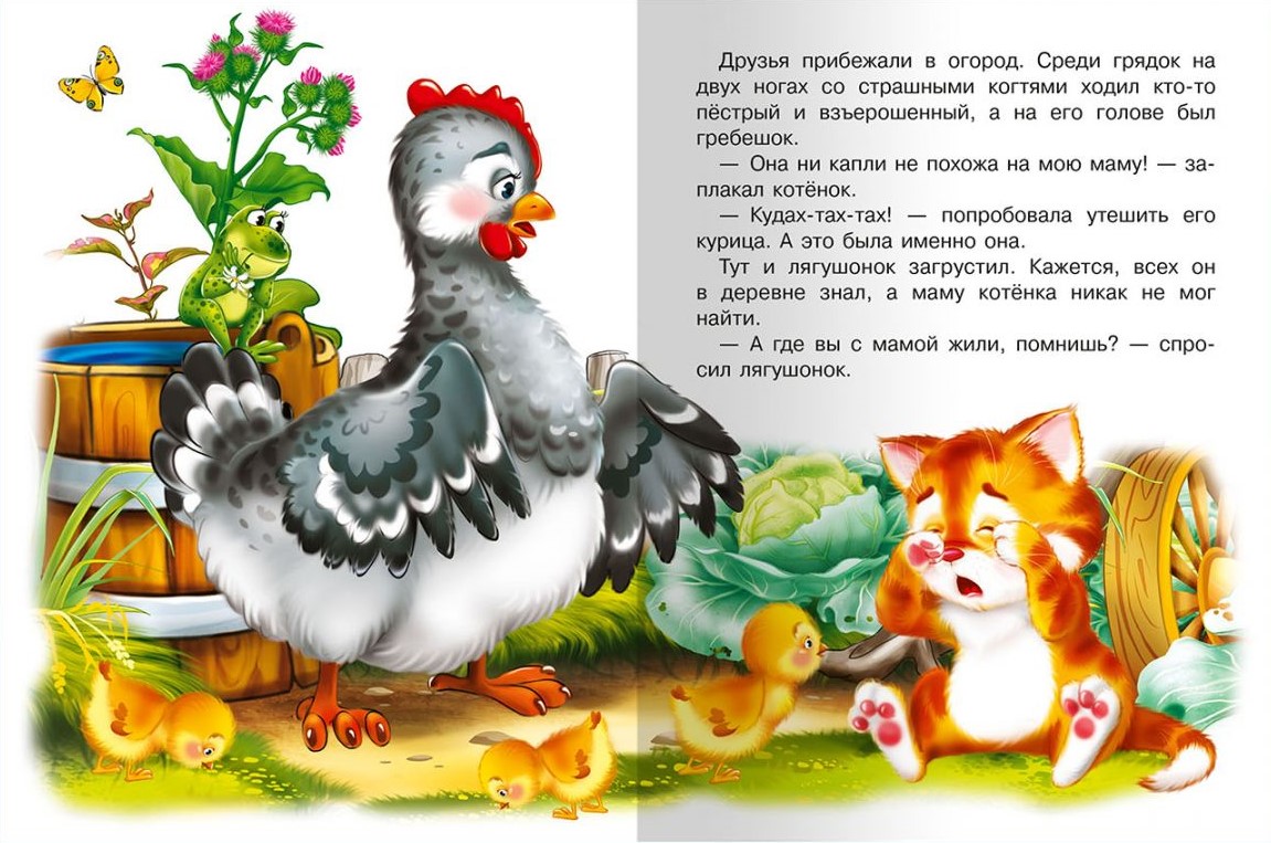 How the Kitten Looked for Its Mom and Other Tales