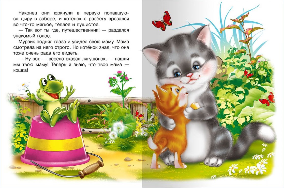 How the Kitten Looked for Its Mom and Other Tales
