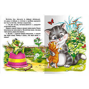 How the Kitten Looked for Its Mom and Other Tales