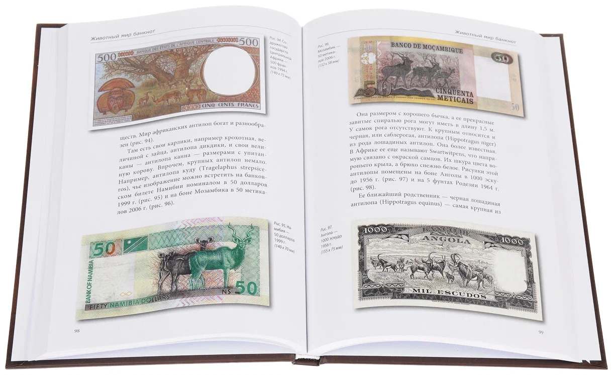 The Secrets of Banknotes. Legends and Facts