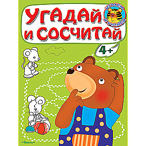 Guess and Count. Little Bear
