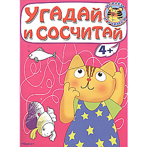 Guess and Count. Kitten