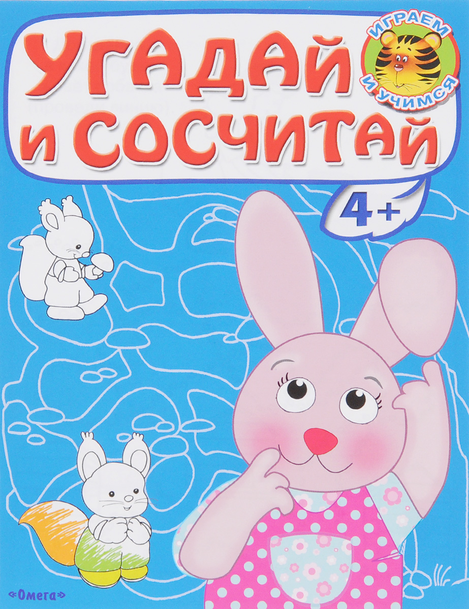 Guess and Count. Bunny