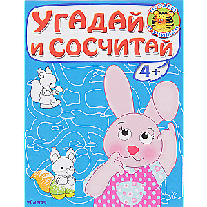 Guess and Count. Bunny