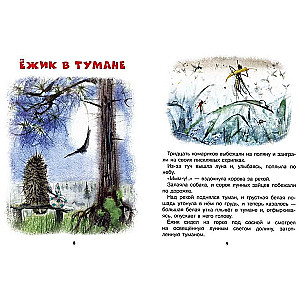 The Hedgehog in the Fog and Other Tales
