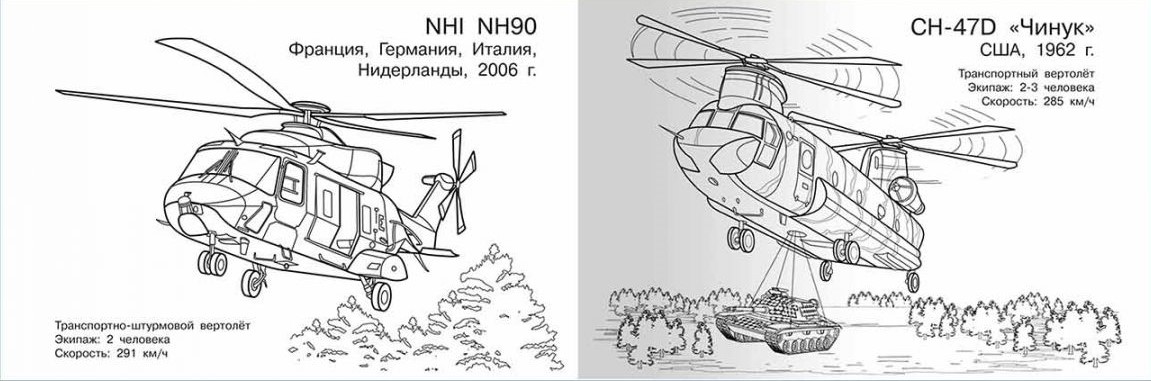 Helicopters