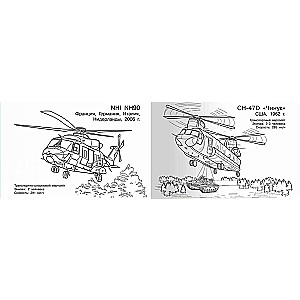 Helicopters