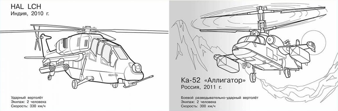 Helicopters
