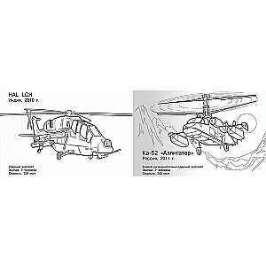 Helicopters