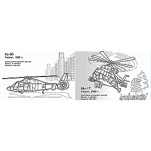 Helicopters