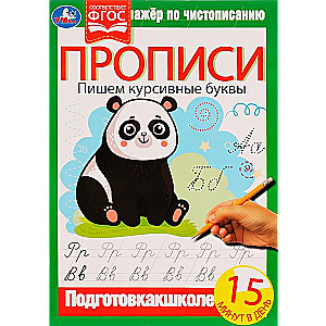 Handwriting Practice Writing Cursive Letters