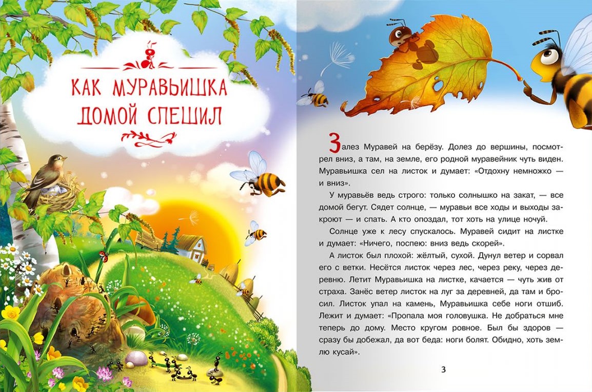 How the Ant hurried home and other tales