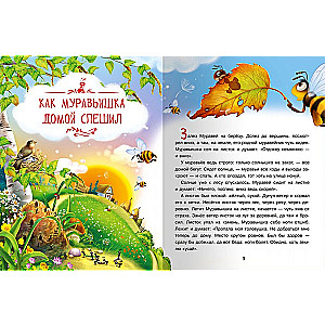 How the Ant hurried home and other tales