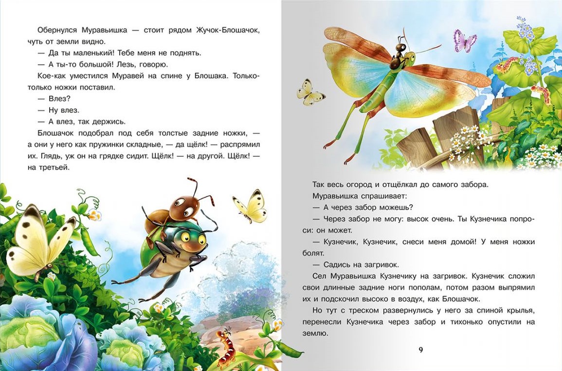 How the Ant hurried home and other tales