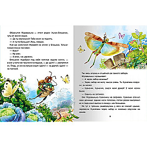 How the Ant hurried home and other tales