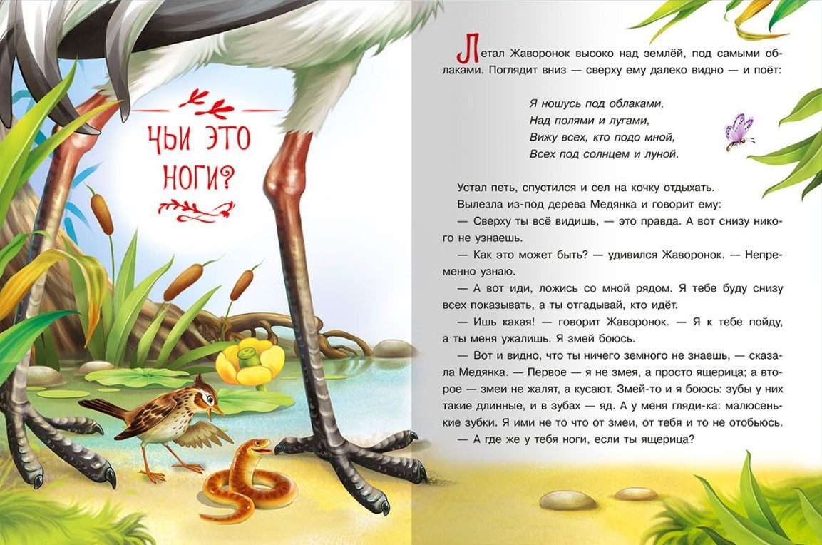 How the Ant hurried home and other tales