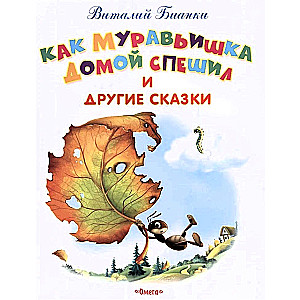 How the Ant hurried home and other tales