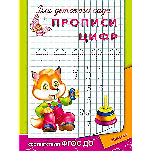 Number Writing Practice