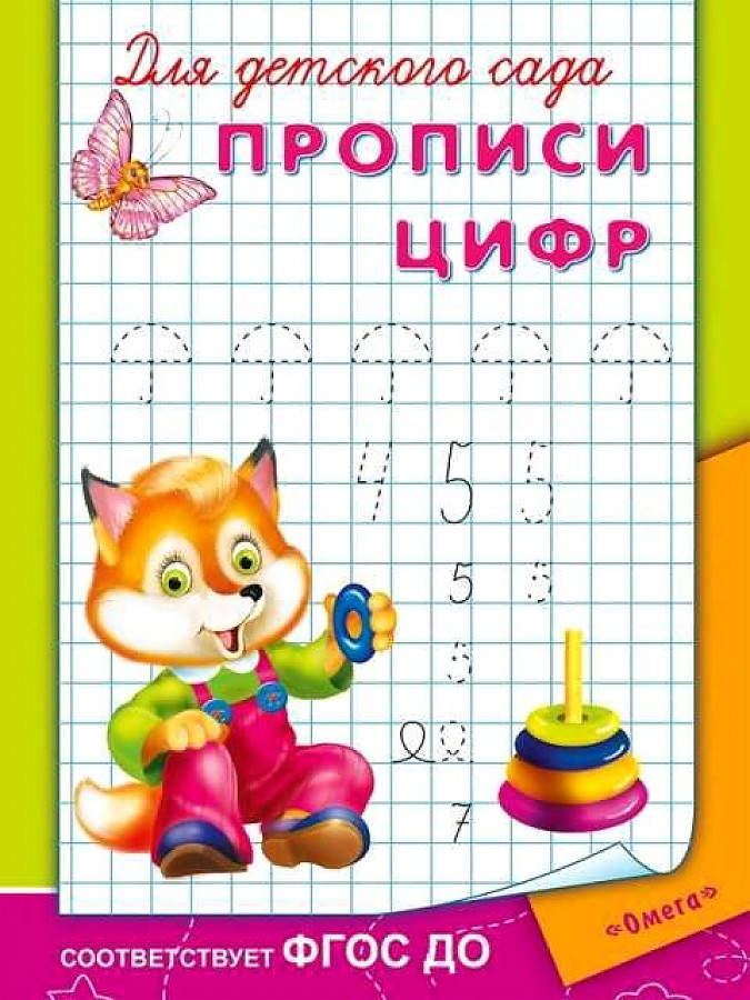 Number Writing Practice