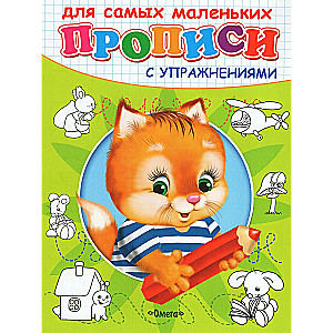 Writing Practice with Exercises Kitten