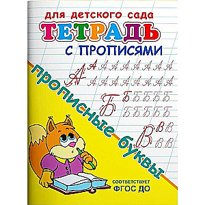 Notebook with Handwriting Practice. Capital Letters