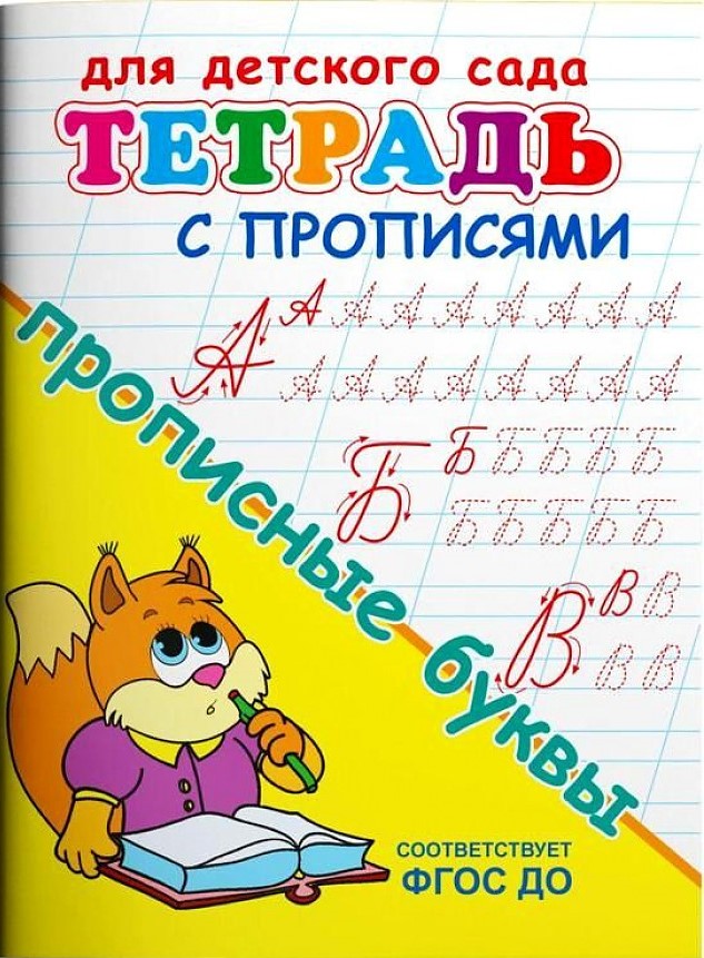 Notebook with Handwriting Practice. Capital Letters