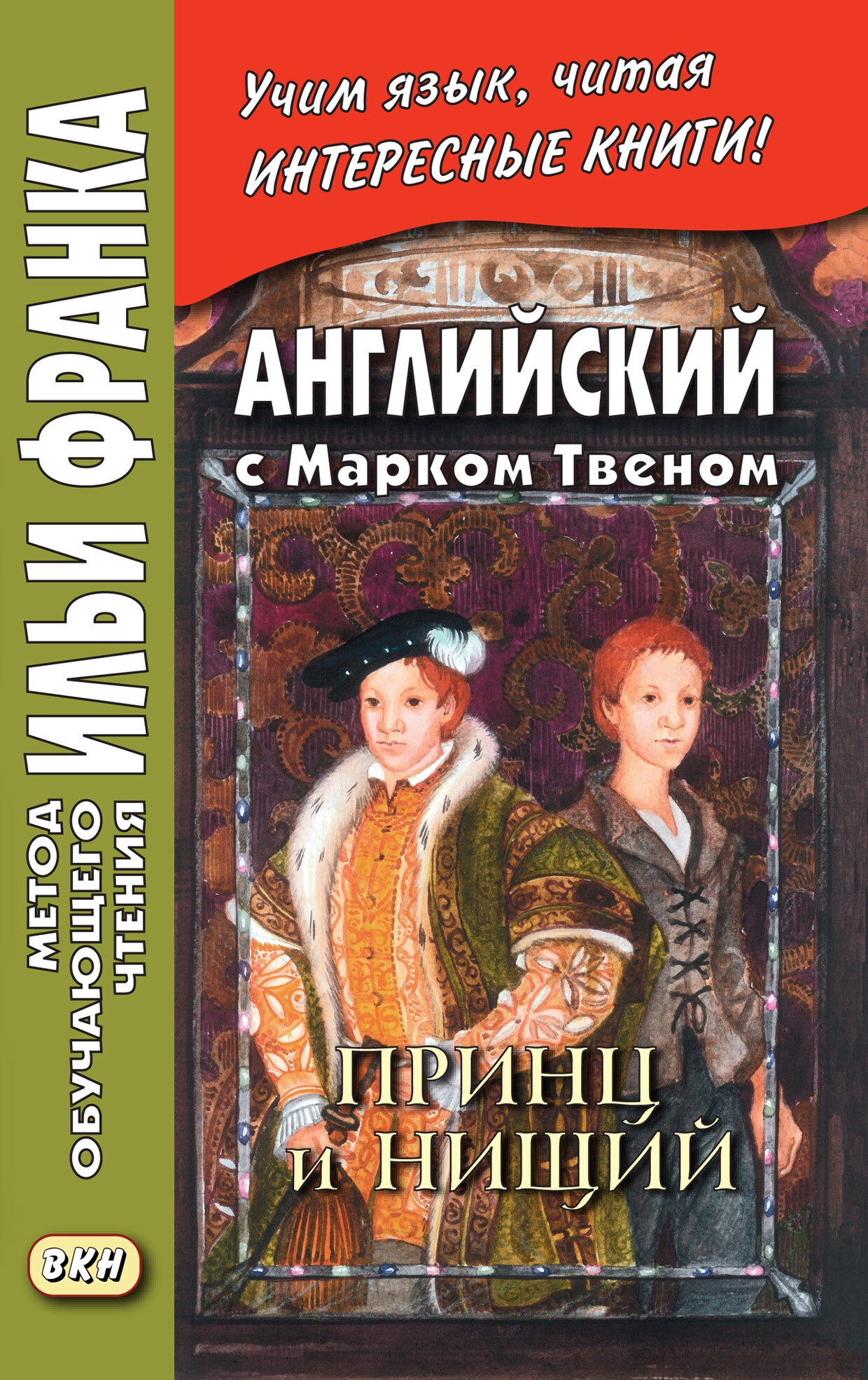 The Prince and the Pauper. In 2 Parts