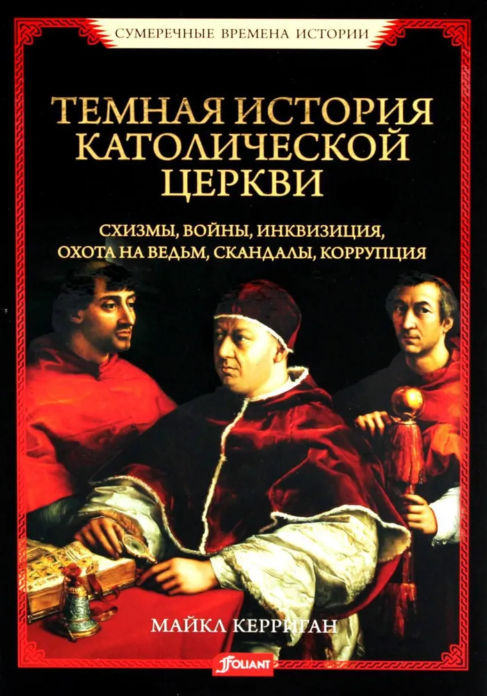 The Dark History of the Catholic Church. Schisms, Wars, Inquisition, Witch Hunts, Scandals, Corruption