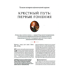 Ciemna historia Kościoła katolickiego. Schizmy, wojny, inkwizycja, polowania na czarownice, skandale, korupcja